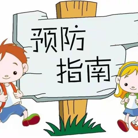 健康入春    预防先行------珞珈山幼儿园春季传染病科普小课堂