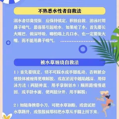 夏日炎炎，这份防溺水安全提示一定要讲给孩子听