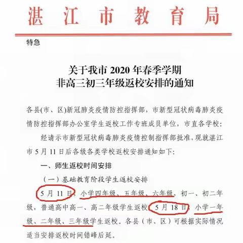 开学啦，我们必须这样做！ ——廉江市石颈镇中心小学学生疫情期间返校需知