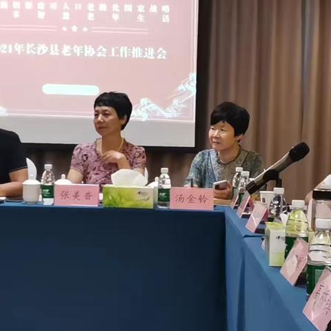 2021年长沙县老年协会工作推进会