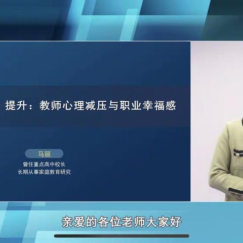 三宽：教师心理减压与职业幸福有感