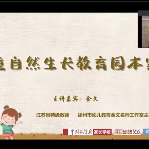 儿童自然生长教育的园本实践观后感