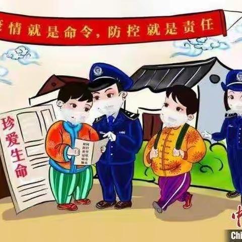 伊通镇满族中心小学校     四年一班         众志成城，抗击疫情！！