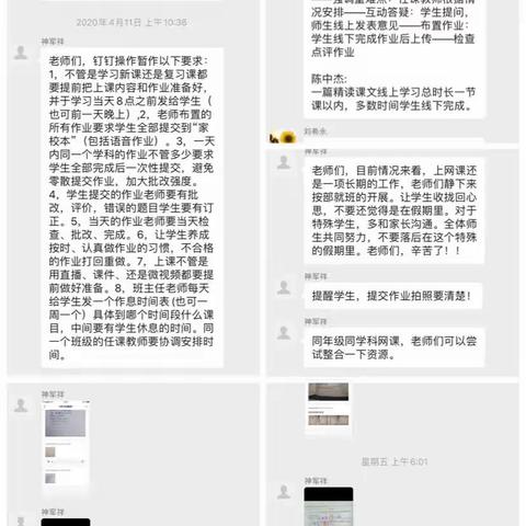 “我们的线上教学”故事