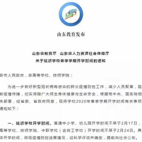 停课不停学 “我的线上新学期”——马站镇珠江完小