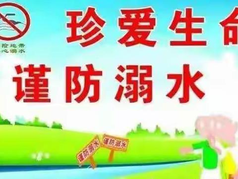 东孙庄小学：防溺水致家长的一封信