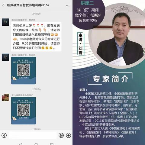 做善于沟通的智慧型教师——听刘霄教授讲座心得