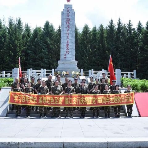 中国农业银行临江支行举办“学习百年党史，追寻红色足迹”主题党日活动