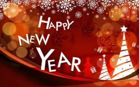 踏歌起舞庆元旦 激情满怀迎新年