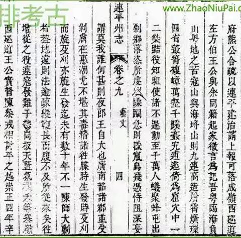 《连平州志》卷之九：艺文2，鼎建州治碑记（黄士俊）