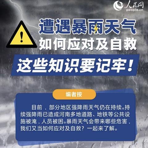 《二0五幼儿园》遭遇暴雨⛈️天气——如何自救