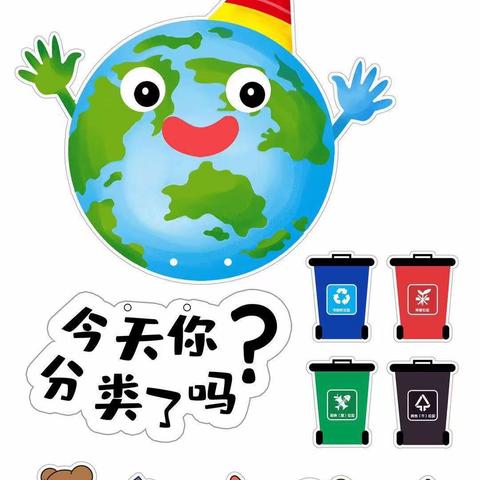 【二0五幼儿园】“垃圾分类，我们在行动”