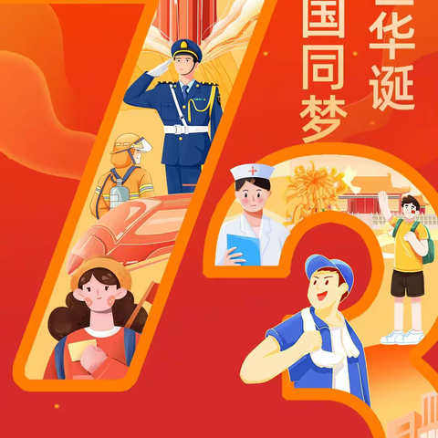 爱恩贝明城园国庆节放假通知