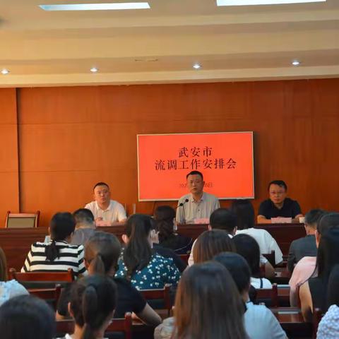 全市召开流调工作安排会