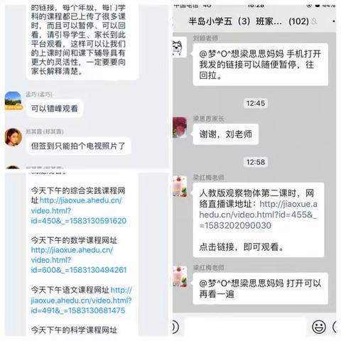 身在家，心在岗，师生共成长——半岛一号小学“停课不停学”之线上教学篇