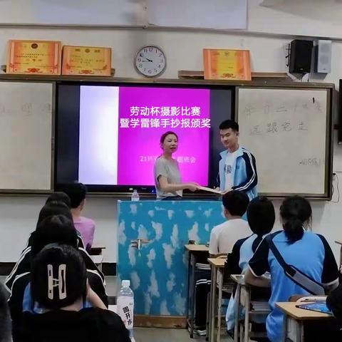 劳动杯摄影比赛暨学雷锋手抄报颁奖