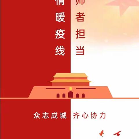 情暖"疫"线，师者担当                                    ——水边中学教师开展线上教学纪实