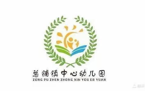 总铺镇中心幼儿园“爸”气十足爱之炫“父”父亲节主题活动