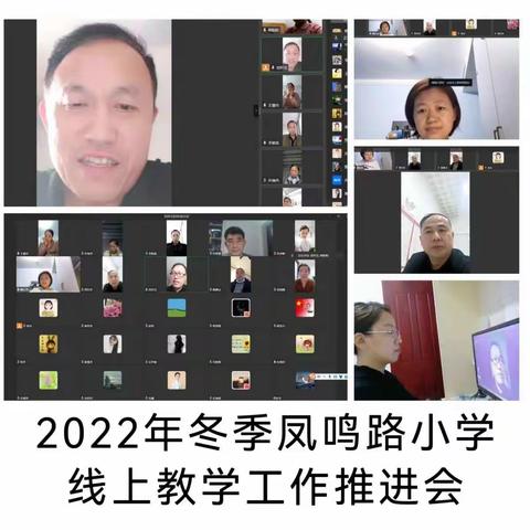 守教育初心，保质量前行——清丰县凤鸣路小学线上教学工作纪实