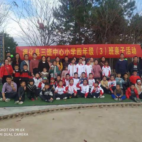 三班中心小学四年3班亲子活动(2019.12，22)