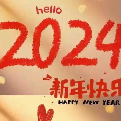 迎新年元旦联欢会——2020级8班