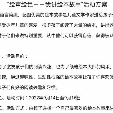 绘声绘色讲故事，一颦一笑润童年 ——实验一小西区分校线上讲绘本故事活动