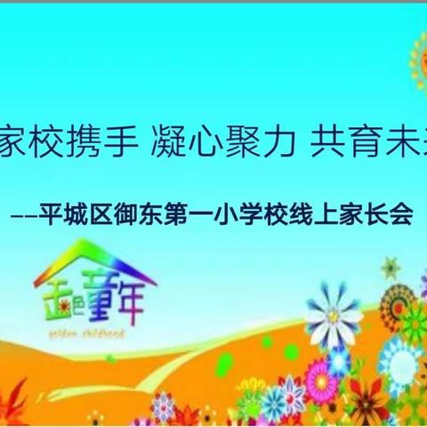 家校携手，共创佳绩