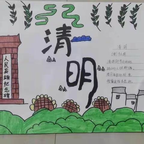 【能力作风建设年】清明时节画清明，别样清明一样情--圪垱店小学两校区清明活动