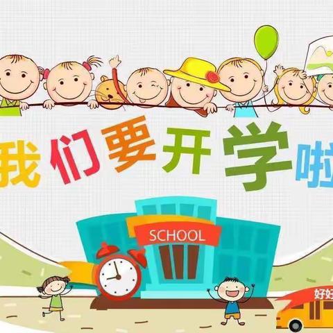 满“新”欢喜 “幼”见美好 滨城区第四实验幼儿园开学通知