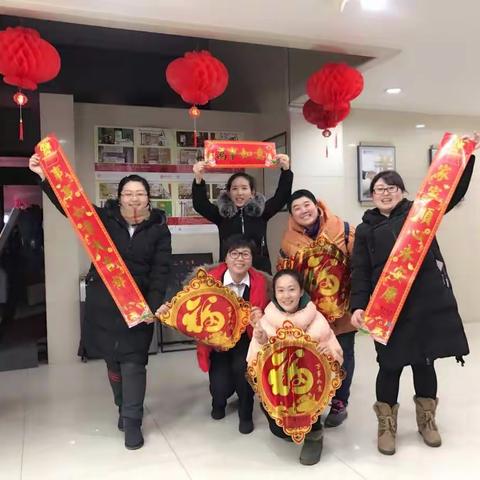 红旗东路支行全体员工祝领导及同事新春快乐，阖家幸福，事业顺利！