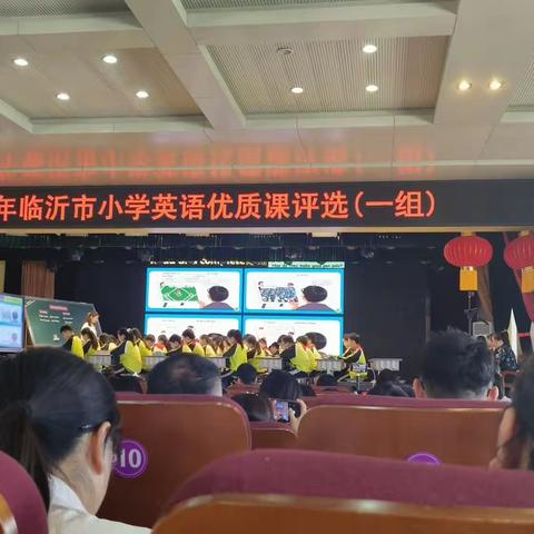 2023年英语优质课评选活动在临沂第三实验小学举行。