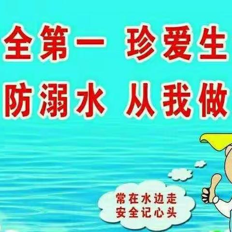 神头镇邓集小学每周安全提醒