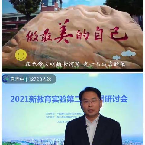 以书为篙，向青草更青处漫溯--2021新教育实验第二十一届研讨会