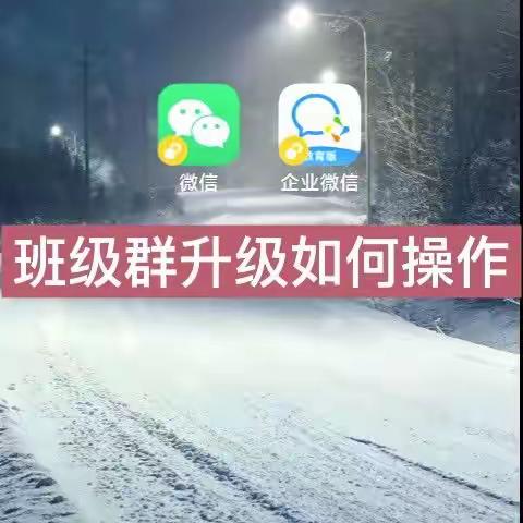 企业微信上课直播学习视频