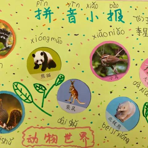 【弘毅南湖小学•一年级“拼音闯关我能行”活动】