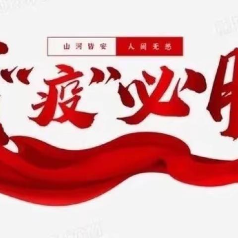 同心抗疫，向阳而生