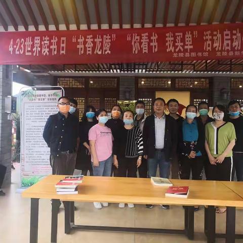 保山新华书店有限公司龙陵分公司、龙陵县图书馆4.23世界读书日“你看书·我买单”活动开启了