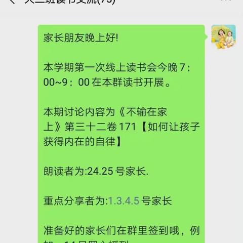 埤城幼儿园大（2）班【第一期】线上读书交流活动之《如何让孩子获得内在的自律》