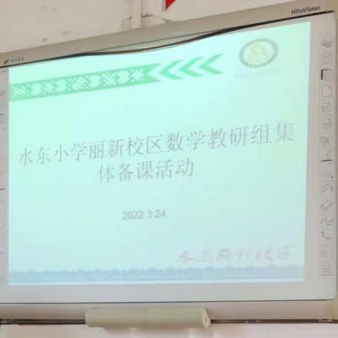 以研促教 共同成长-记丽新民族小学数学教研组集体备课活动