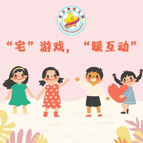 【番禺区金沙湾幼儿园】中级组《停课不停学，成长不停歇》（11月16号）