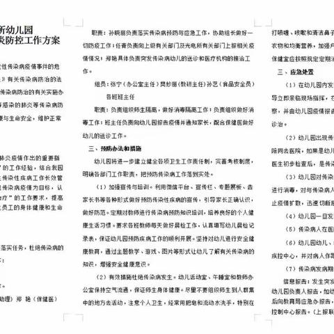 抗疫行动   聚爱前行——中航第六一三研究所幼儿园抗疫工作纪实