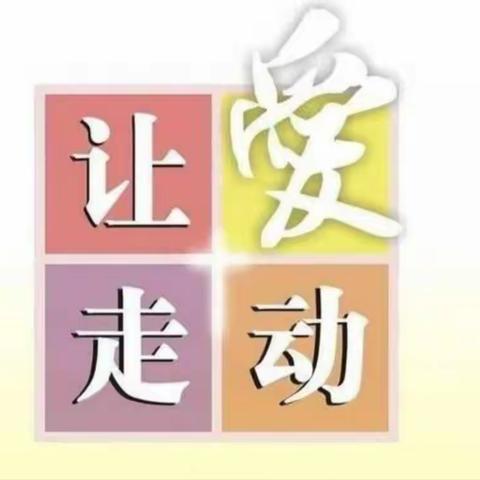 春风化雨，家访润心——尚庄联小迎新春寒假家访活动纪实