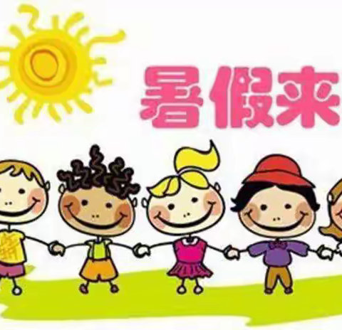 瑞丽市蓝精灵幼儿园暑假放假通知及温馨提示