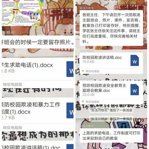 预防校园欺凌，共建和谐校园——金阳街道小刘小学