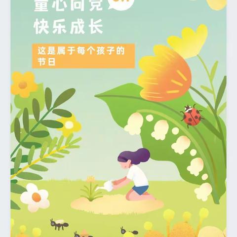 2021年大班“童心向党，快乐成长”庆六一活动