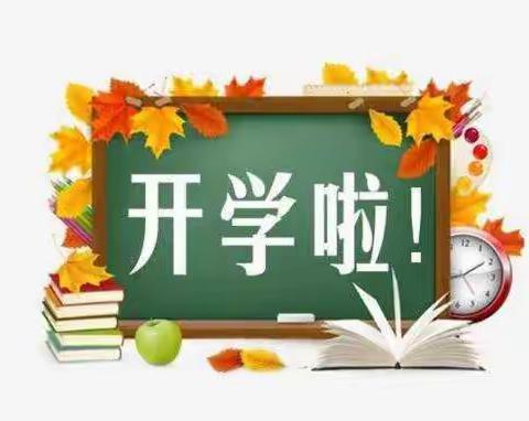 2022年秋季凤埔中心幼儿园开学致家长一封信