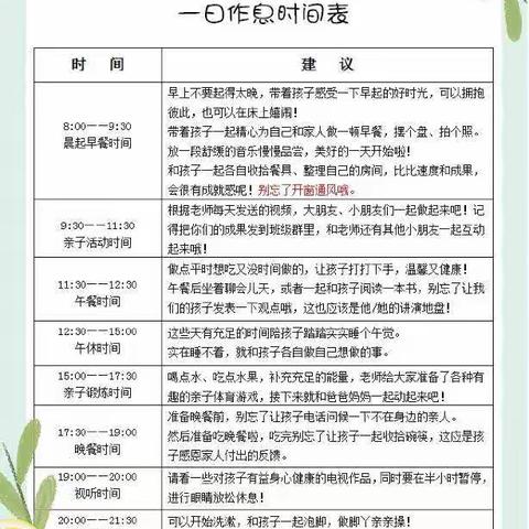 四季港湾幼稚园|中班线上教育活动周计划