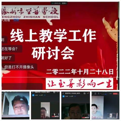 同心携手，共克时艰——滕州市至善学校八年级一部线上教学工作纪实（二）