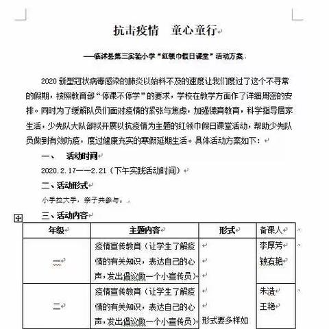 抗击疫情，童心同行–––临沭县第三实验小学六三班“红领巾假日课堂”在行动