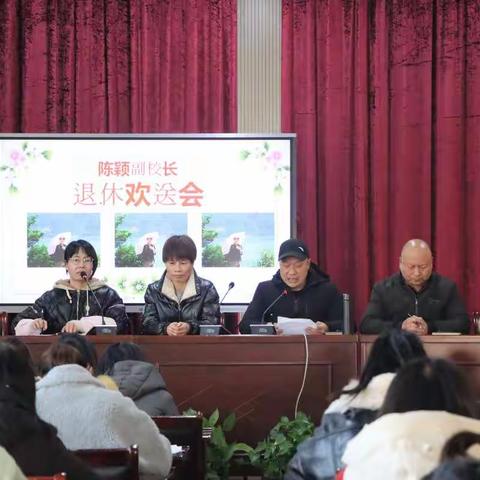 回首芳华 感恩有您——缙云县湖川小学陈颖副校长退休欢送会